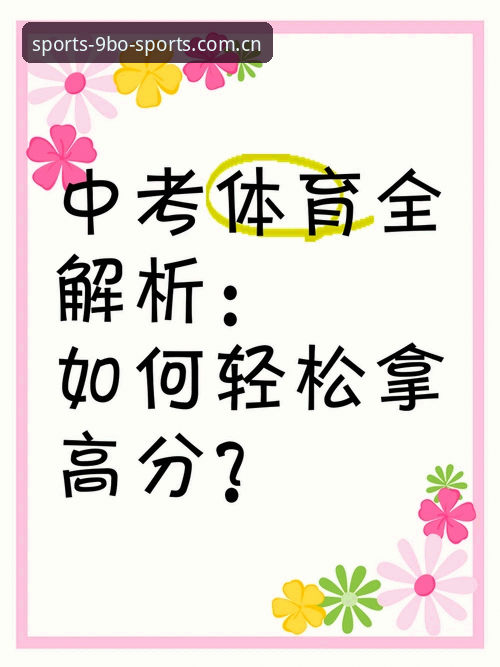 BO体育平台官网 9博体育平台全面解析:从下载到实战的完整操作指南