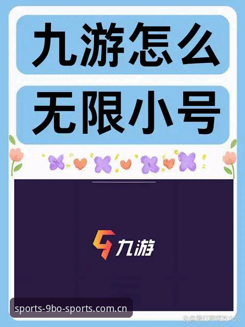 9博体育登录入口 9博体育平台新手必读:登录入口、下载与使用全攻略